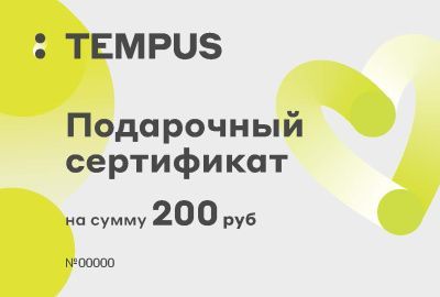 ПОДАРОЧНЫЙ СЕРТИФИКАТ 200